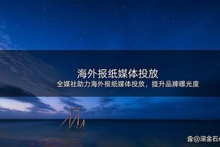 这就是天克？本赛季鹈鹕面对国王4胜0负 轻松横扫